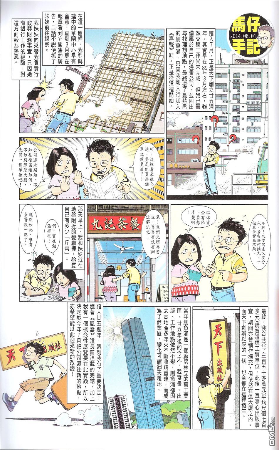 第671卷 武者无敌（九）62