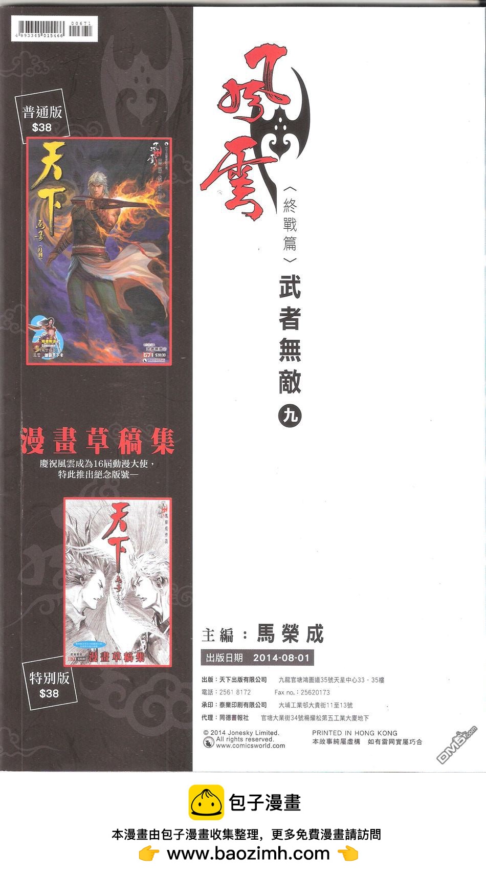 第671卷 武者无敌（九）67