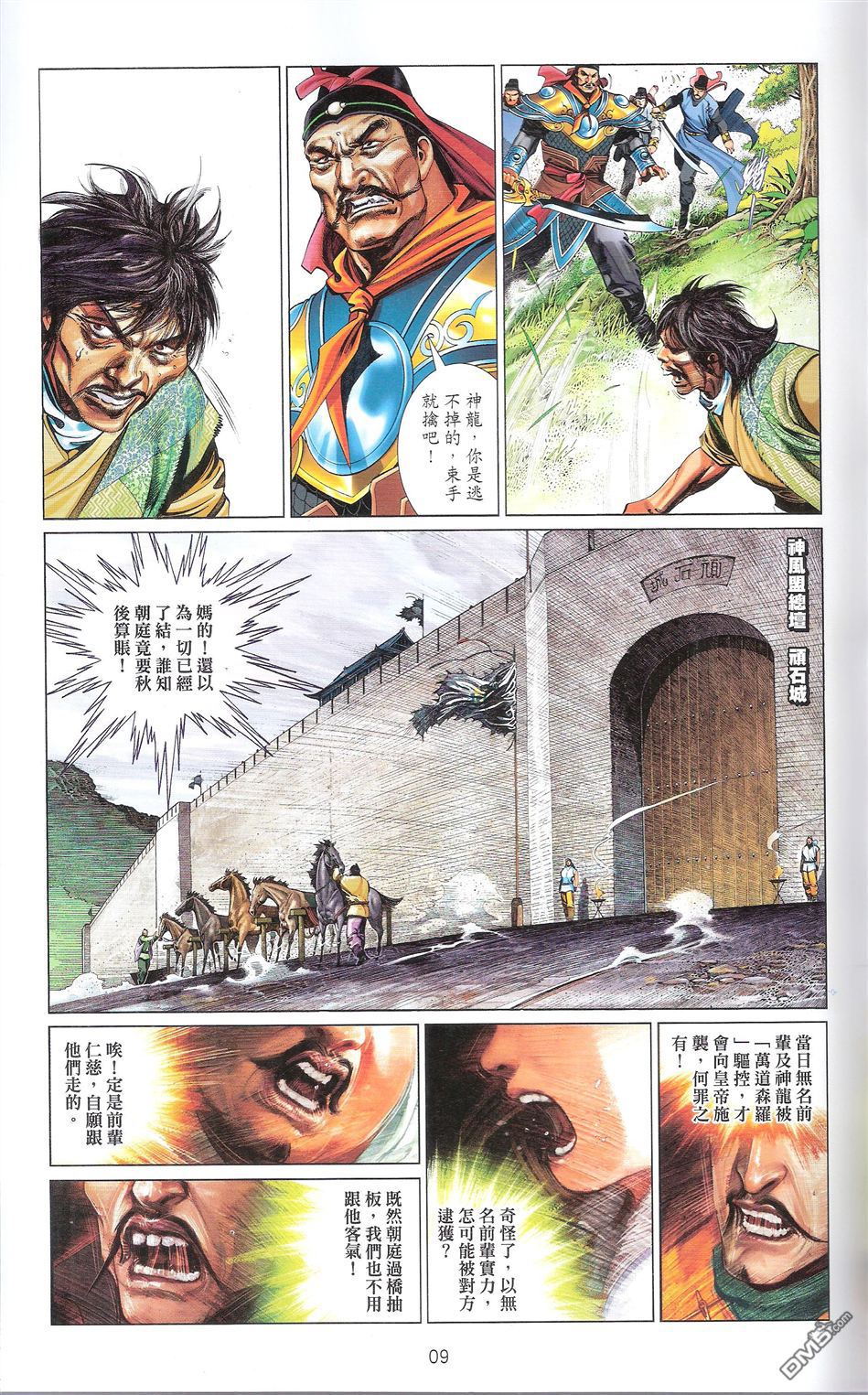 第671卷 武者无敌（九）8