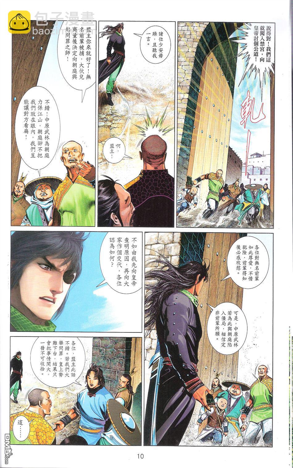 第671卷 武者无敌（九）9