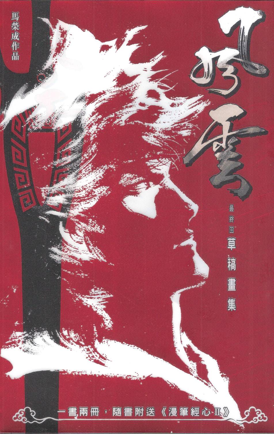第675卷 草稿画集81