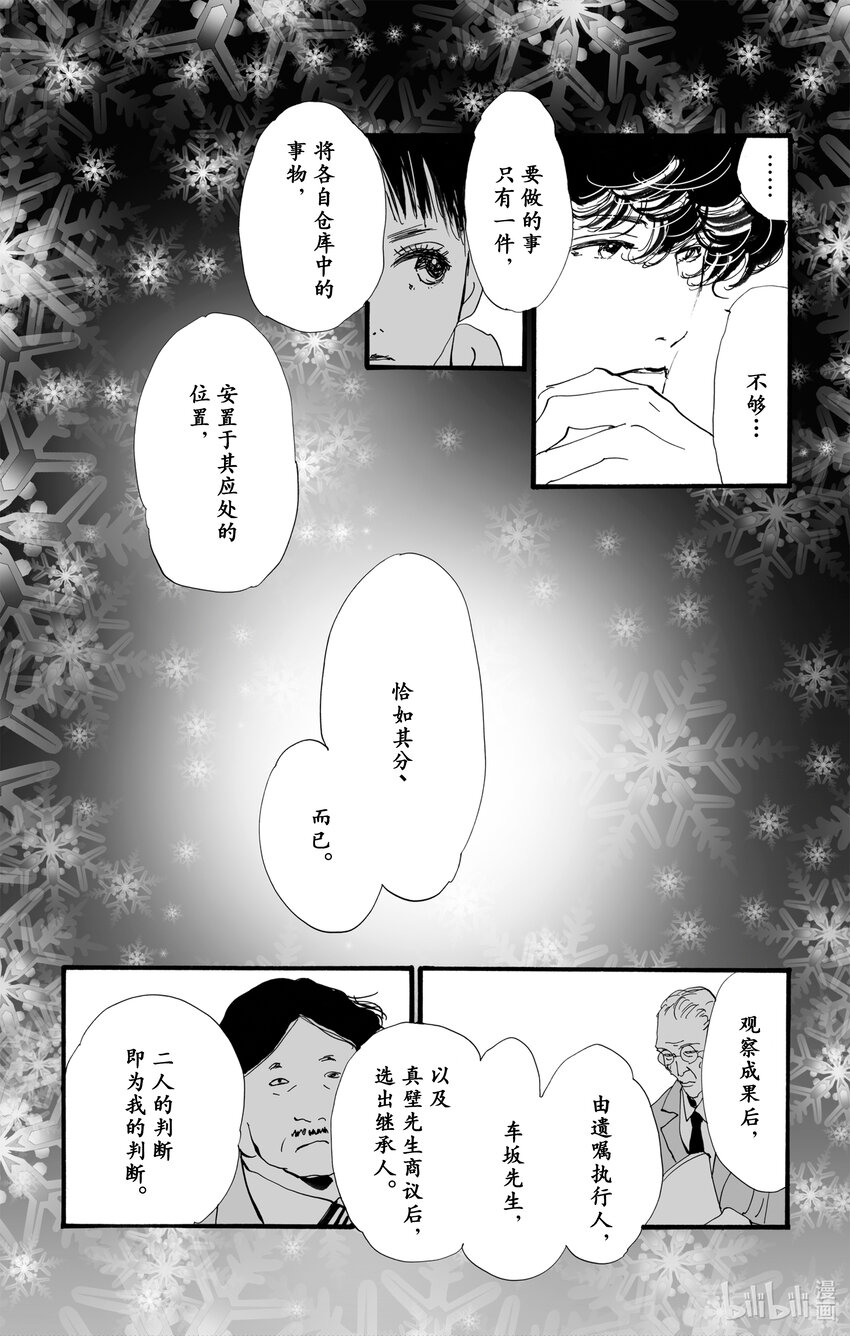 4 意料之中和预料之外31