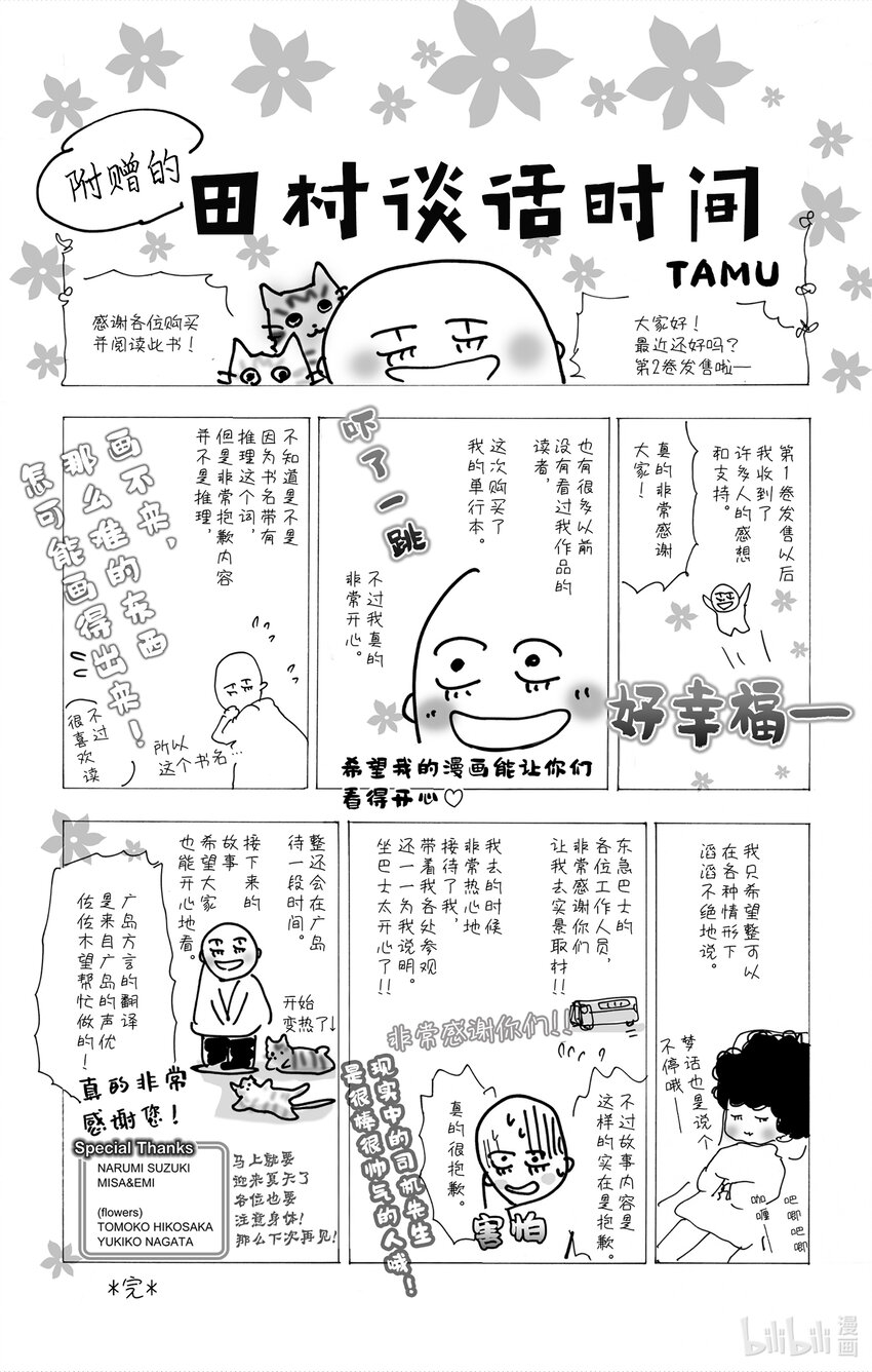 4 意料之中和预料之外44