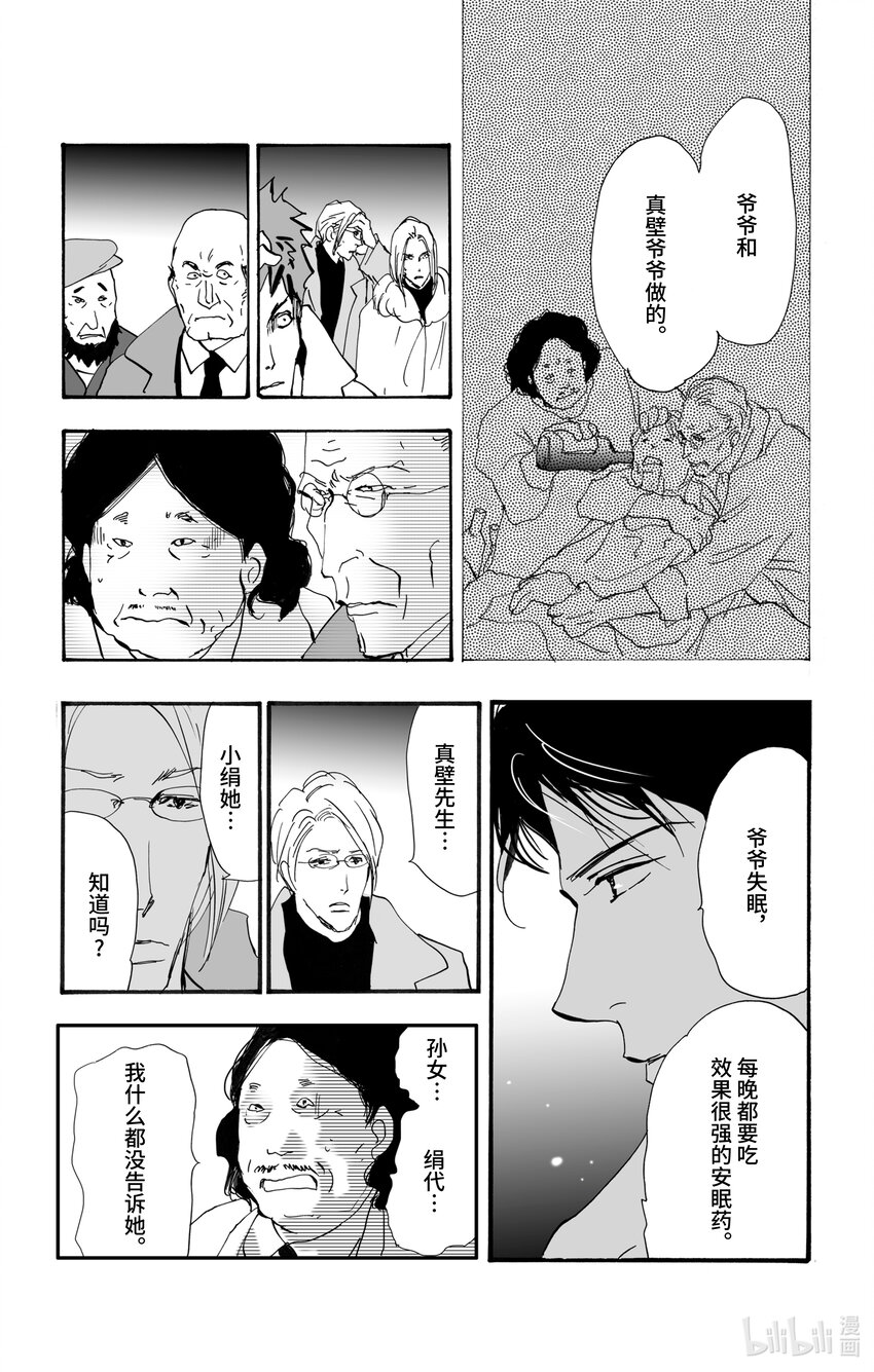 4-5-2 杀人过早16
