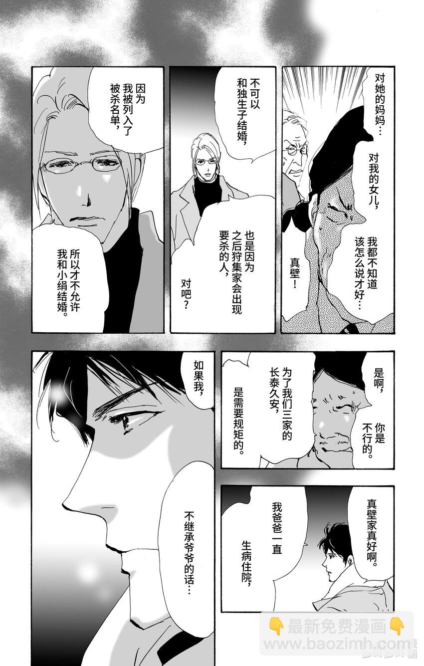 4-5-2 杀人过早17
