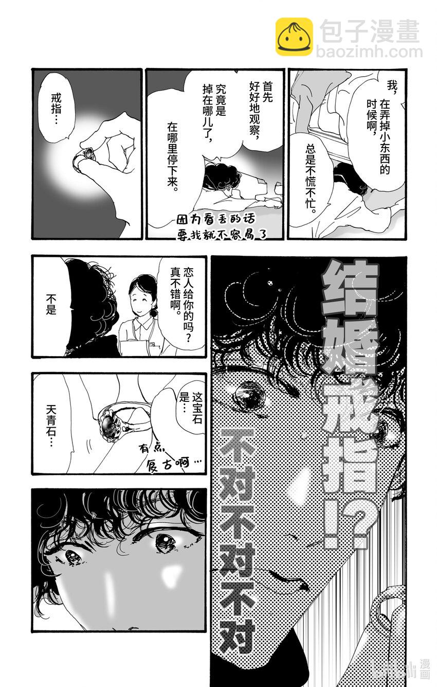 6 遭报应的夜谈10