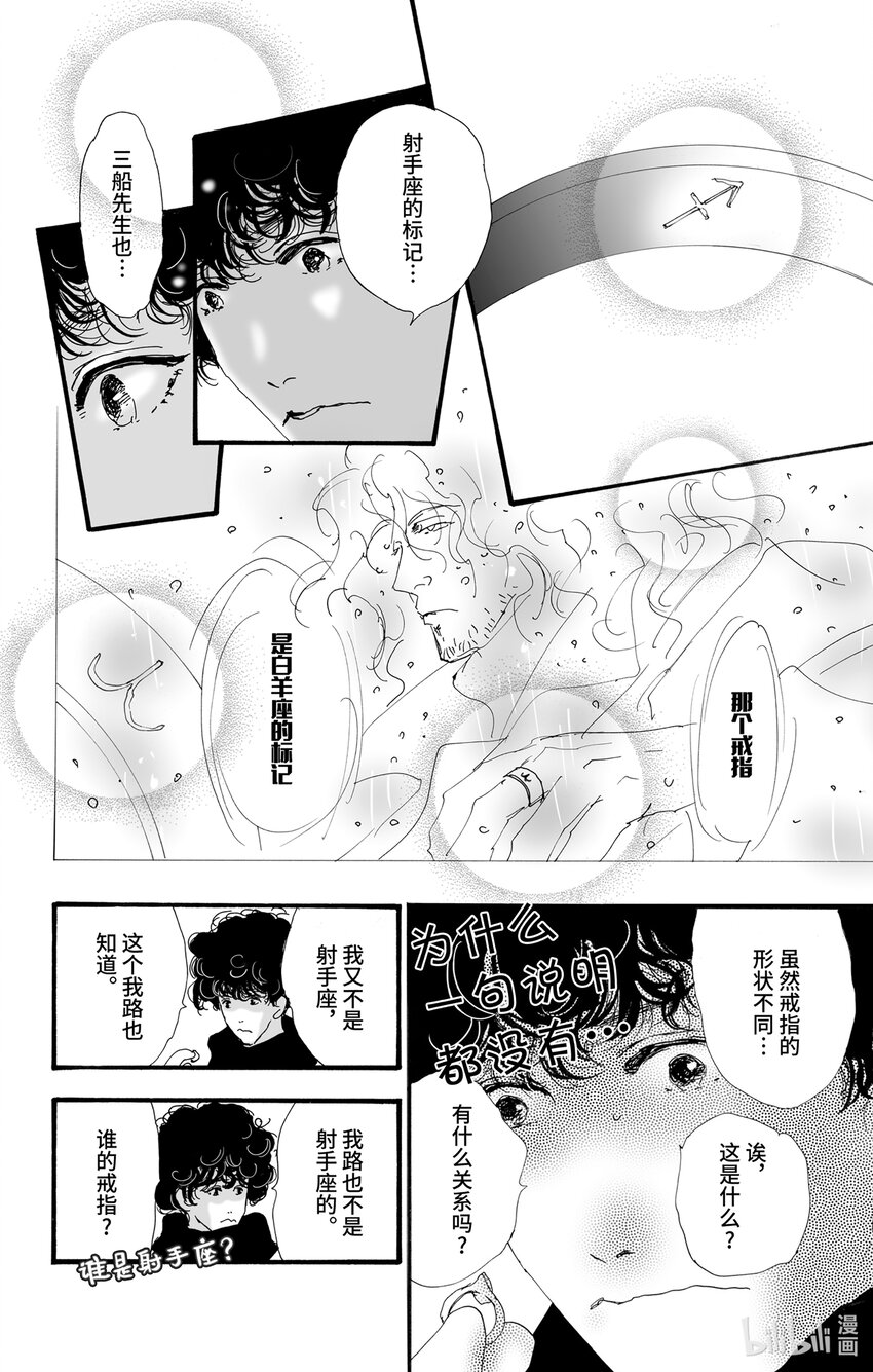 6 遭报应的夜谈11