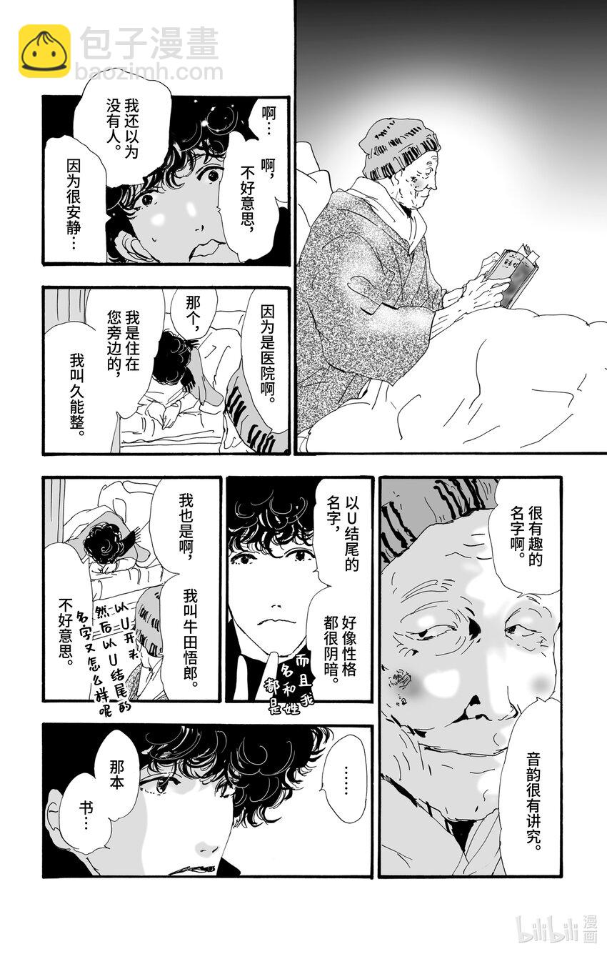 6 遭报应的夜谈13