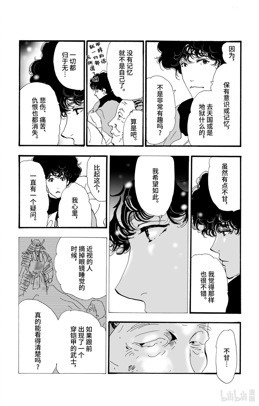 6 遭报应的夜谈16