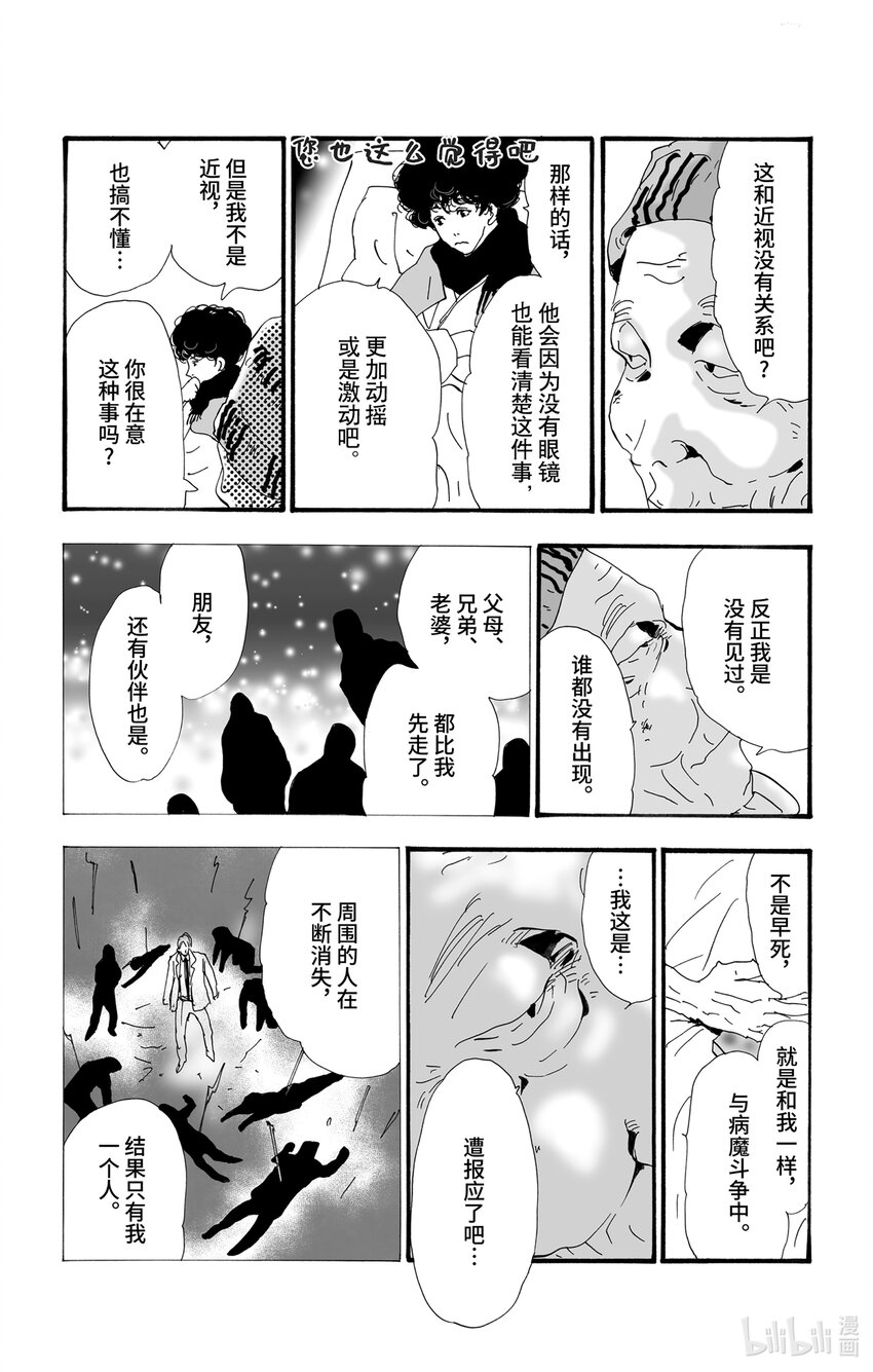 6 遭报应的夜谈17