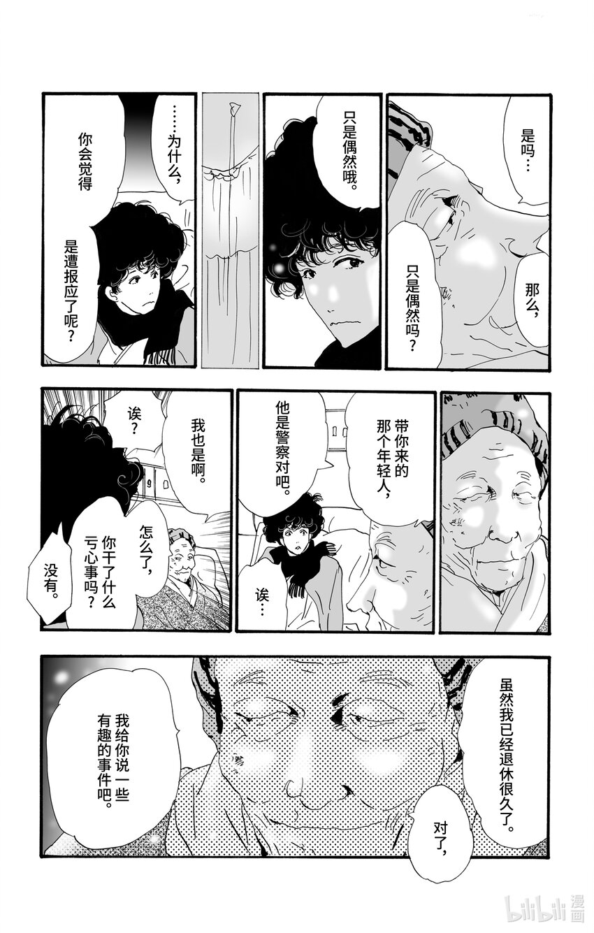 6 遭报应的夜谈19