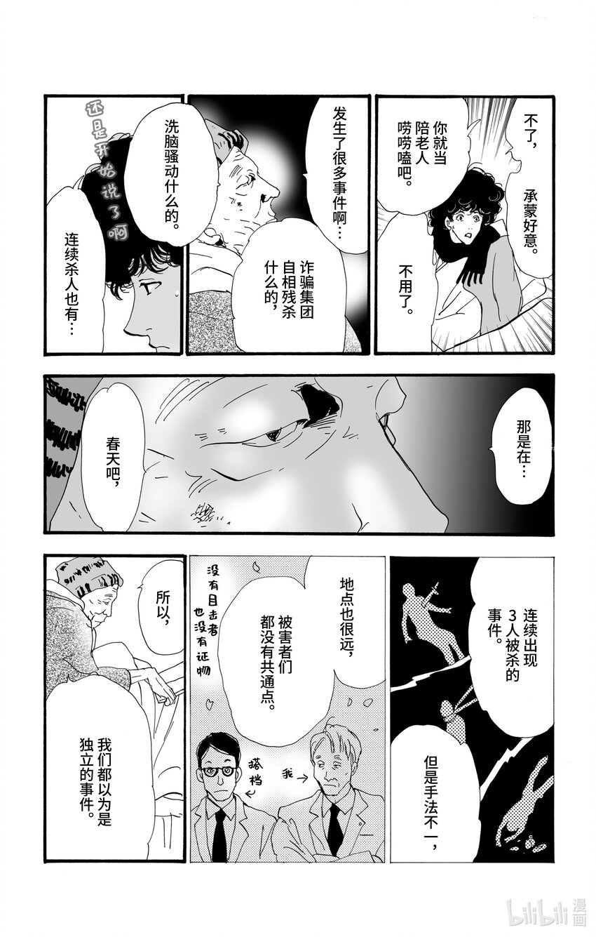 6 遭报应的夜谈20