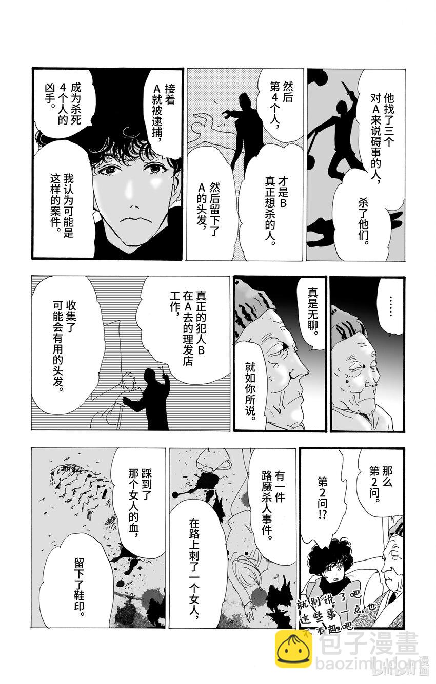 6 遭报应的夜谈23