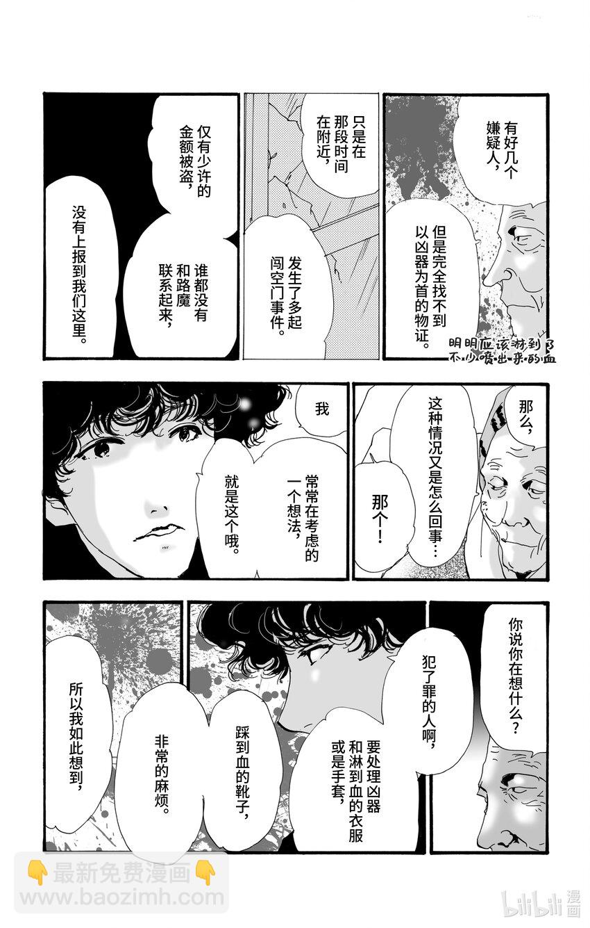 6 遭报应的夜谈24