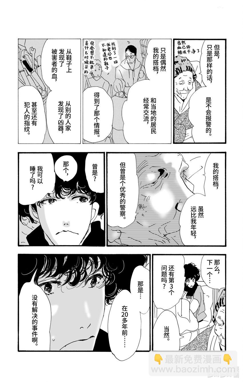6 遭报应的夜谈26