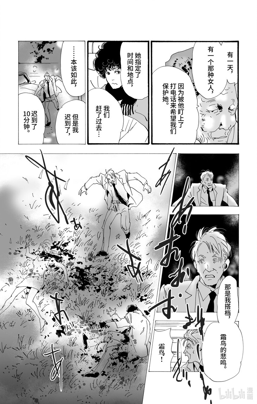 6 遭报应的夜谈28