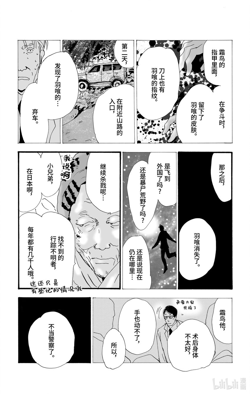 6 遭报应的夜谈30