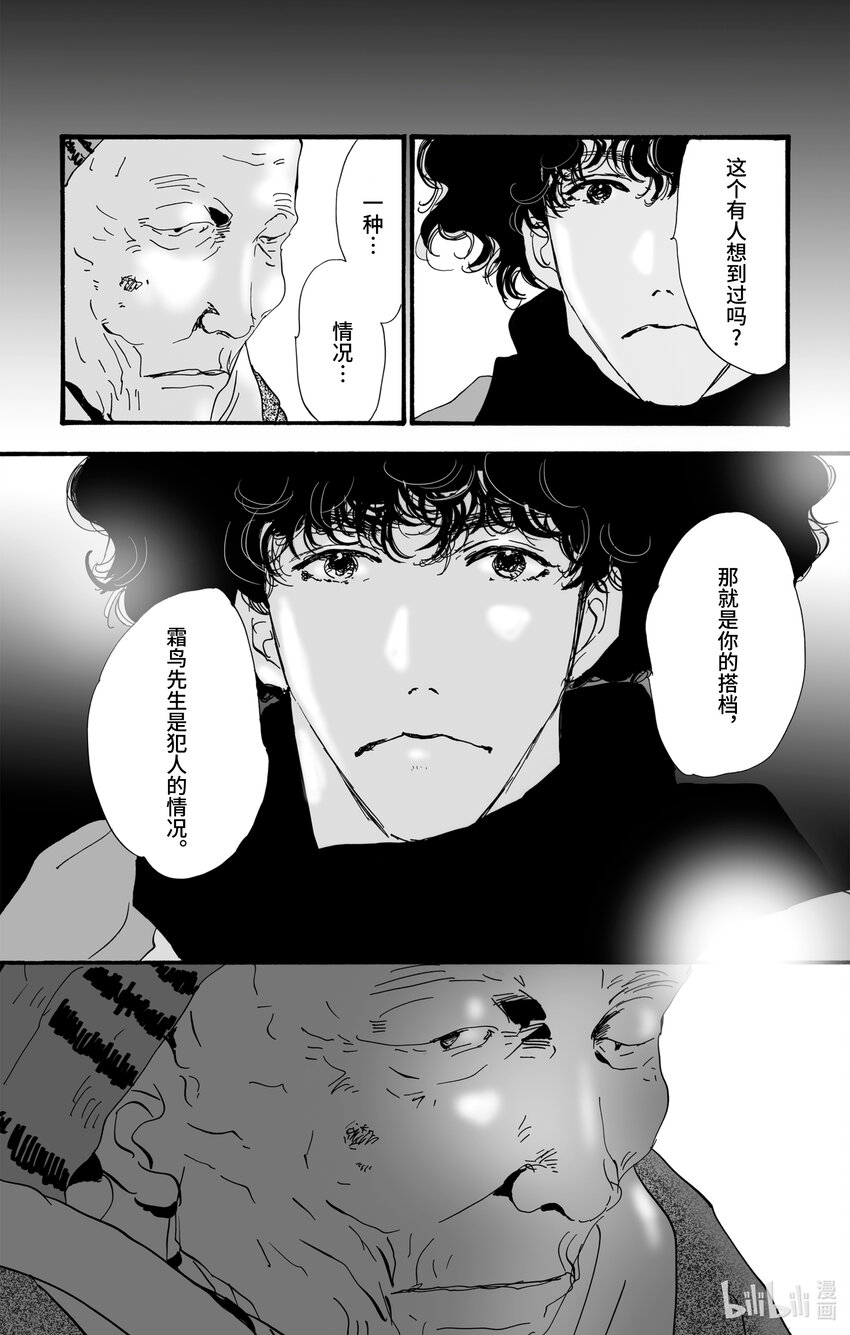 6 遭报应的夜谈33