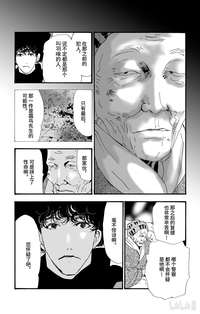 6 遭报应的夜谈34
