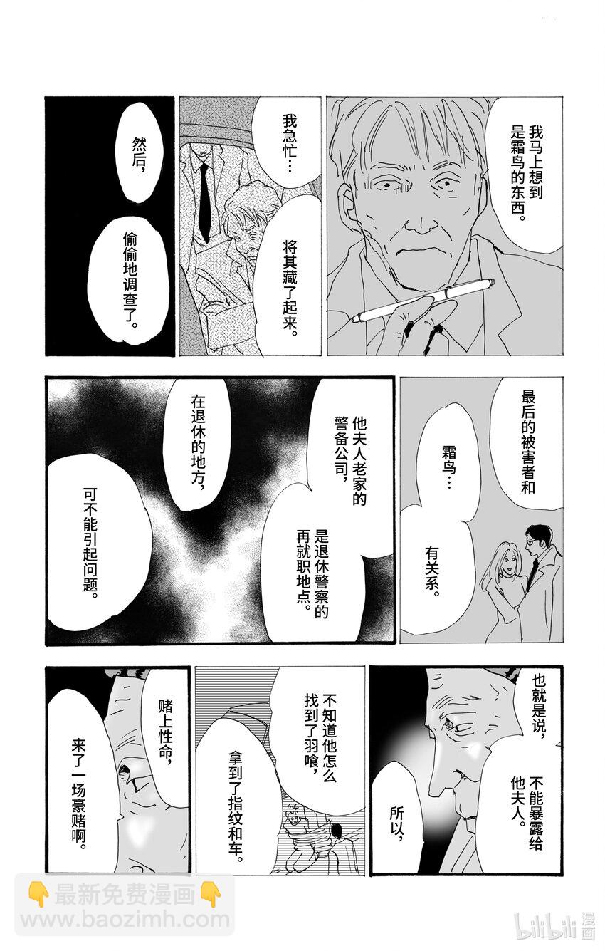 6 遭报应的夜谈36