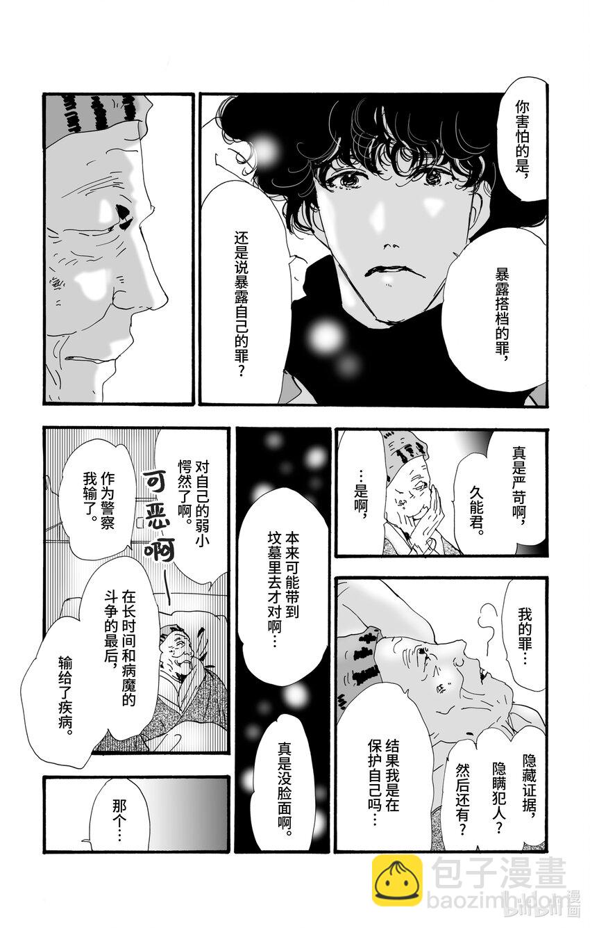 6 遭报应的夜谈38