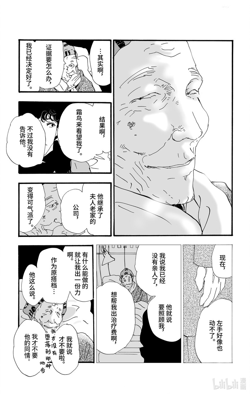 6 遭报应的夜谈42