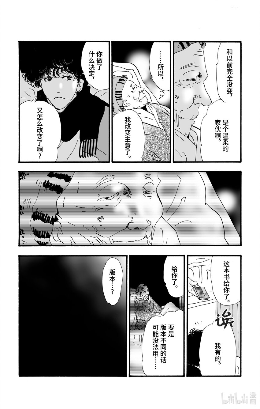 6 遭报应的夜谈43