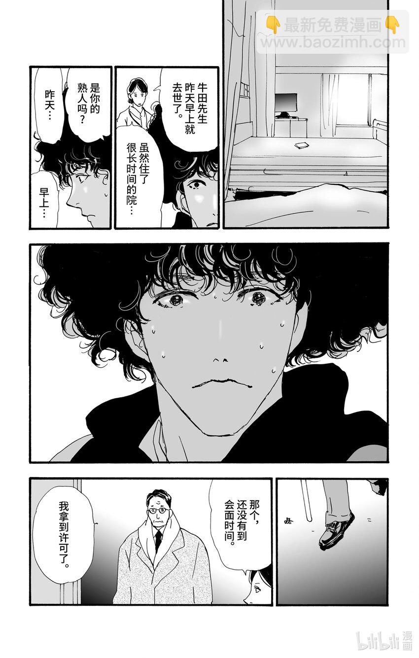 6 遭报应的夜谈45