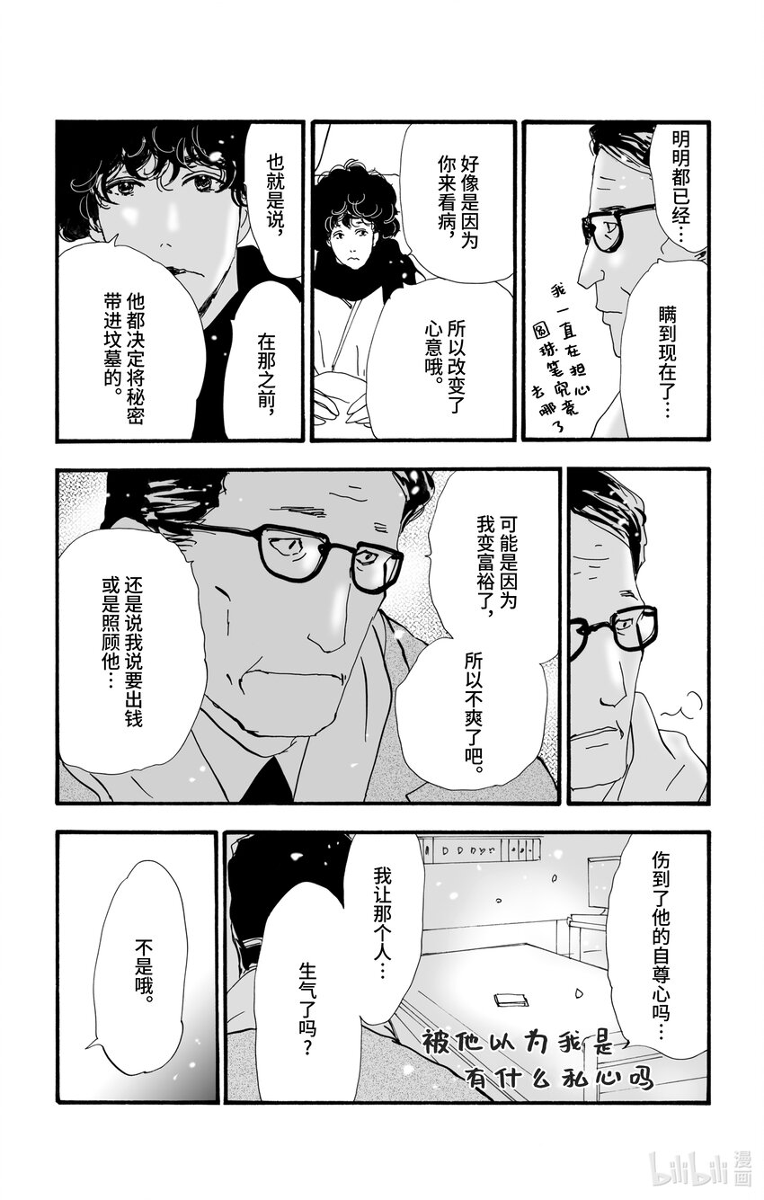 6 遭报应的夜谈52