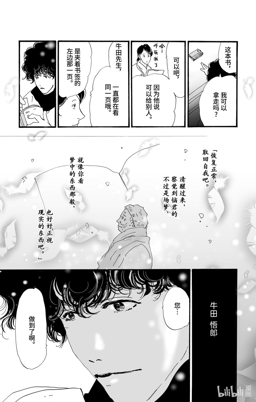 6 遭报应的夜谈54