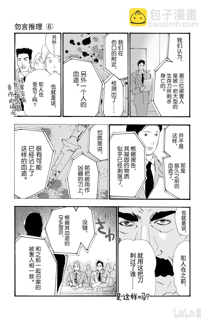 2.5 仍未知道骨骸的所在11