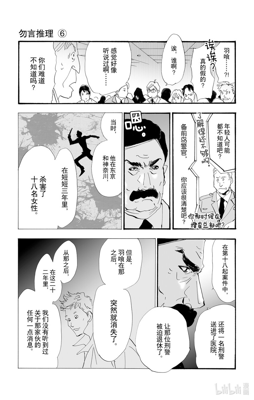 2.5 仍未知道骨骸的所在13