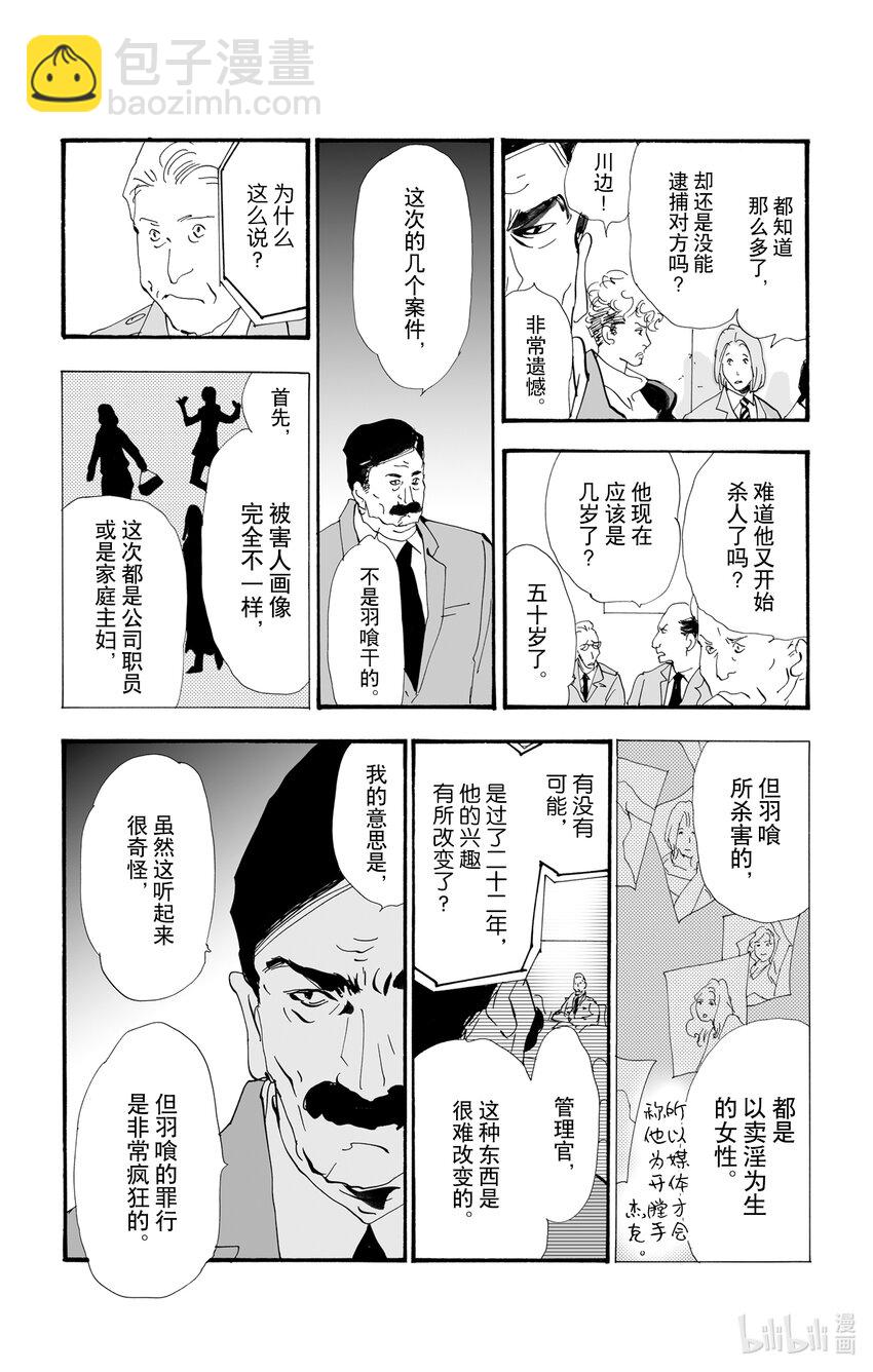 2.5 仍未知道骨骸的所在14