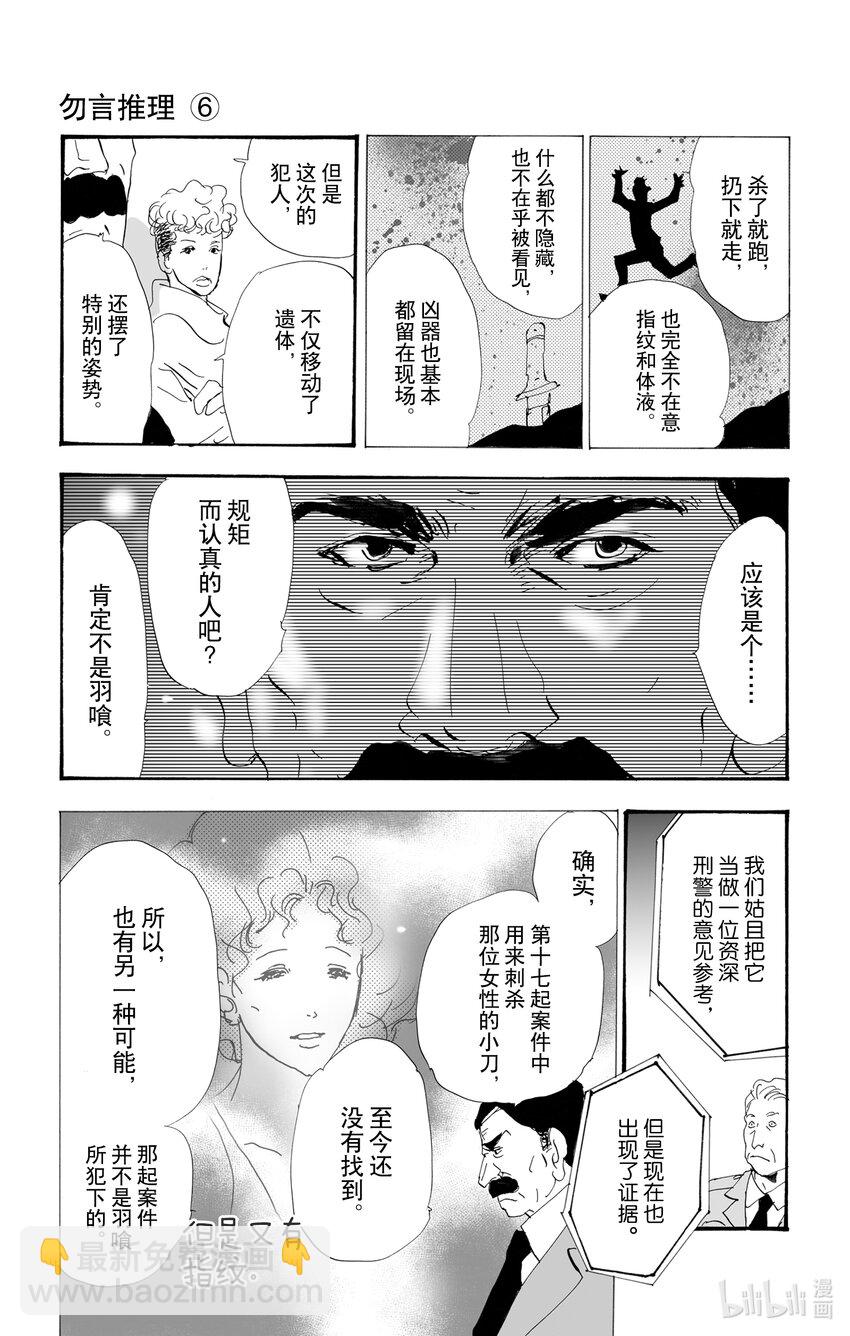 2.5 仍未知道骨骸的所在15