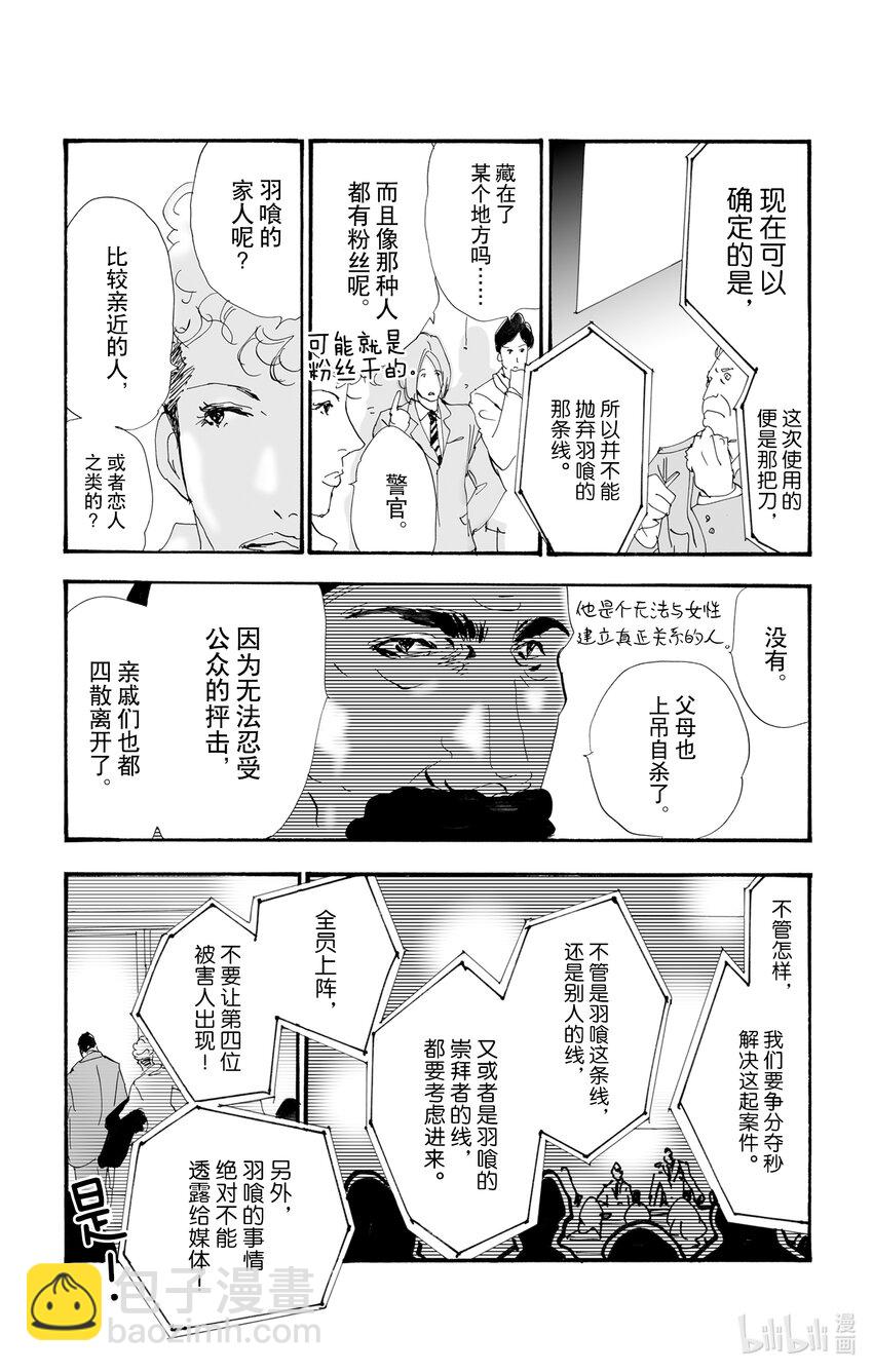 2.5 仍未知道骨骸的所在16