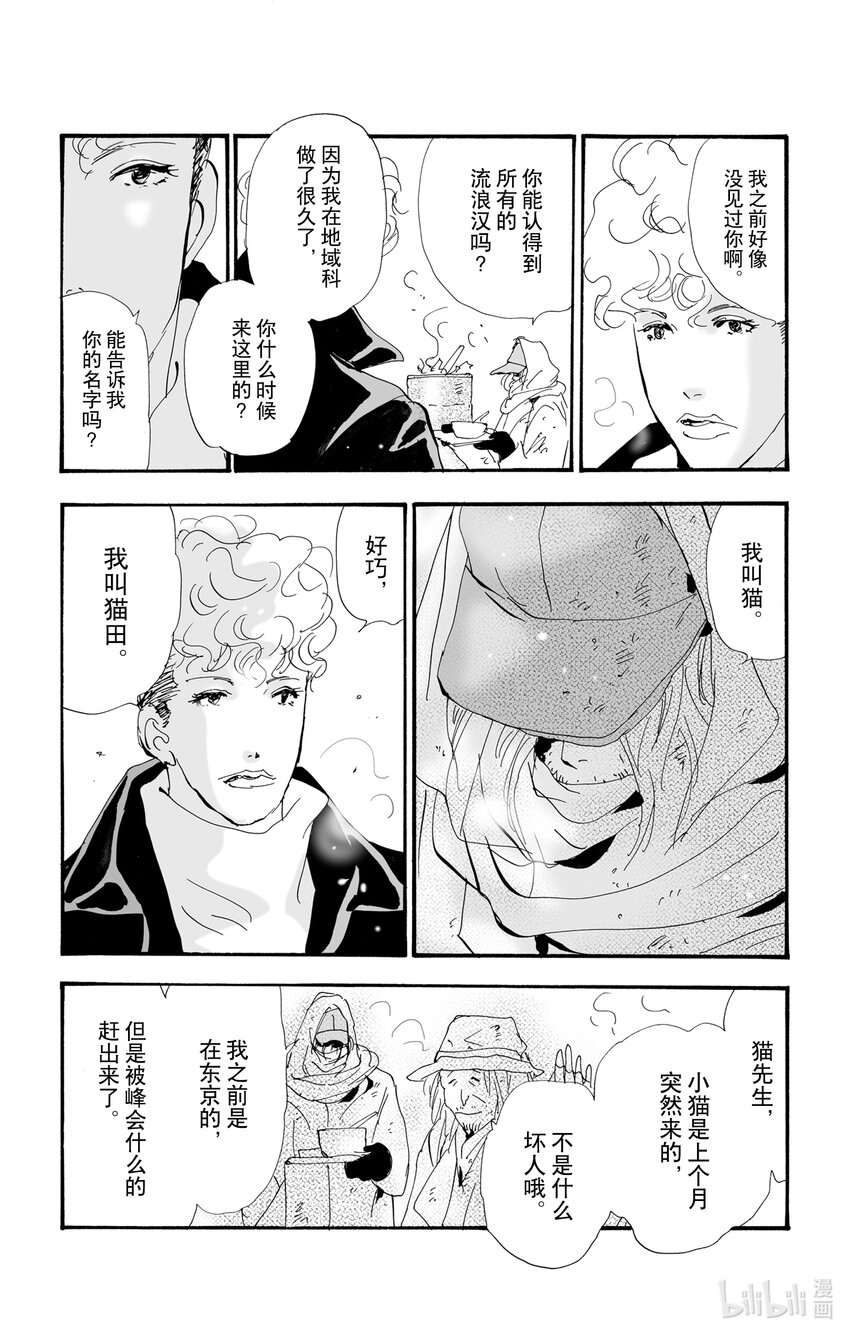 2.5 仍未知道骨骸的所在18