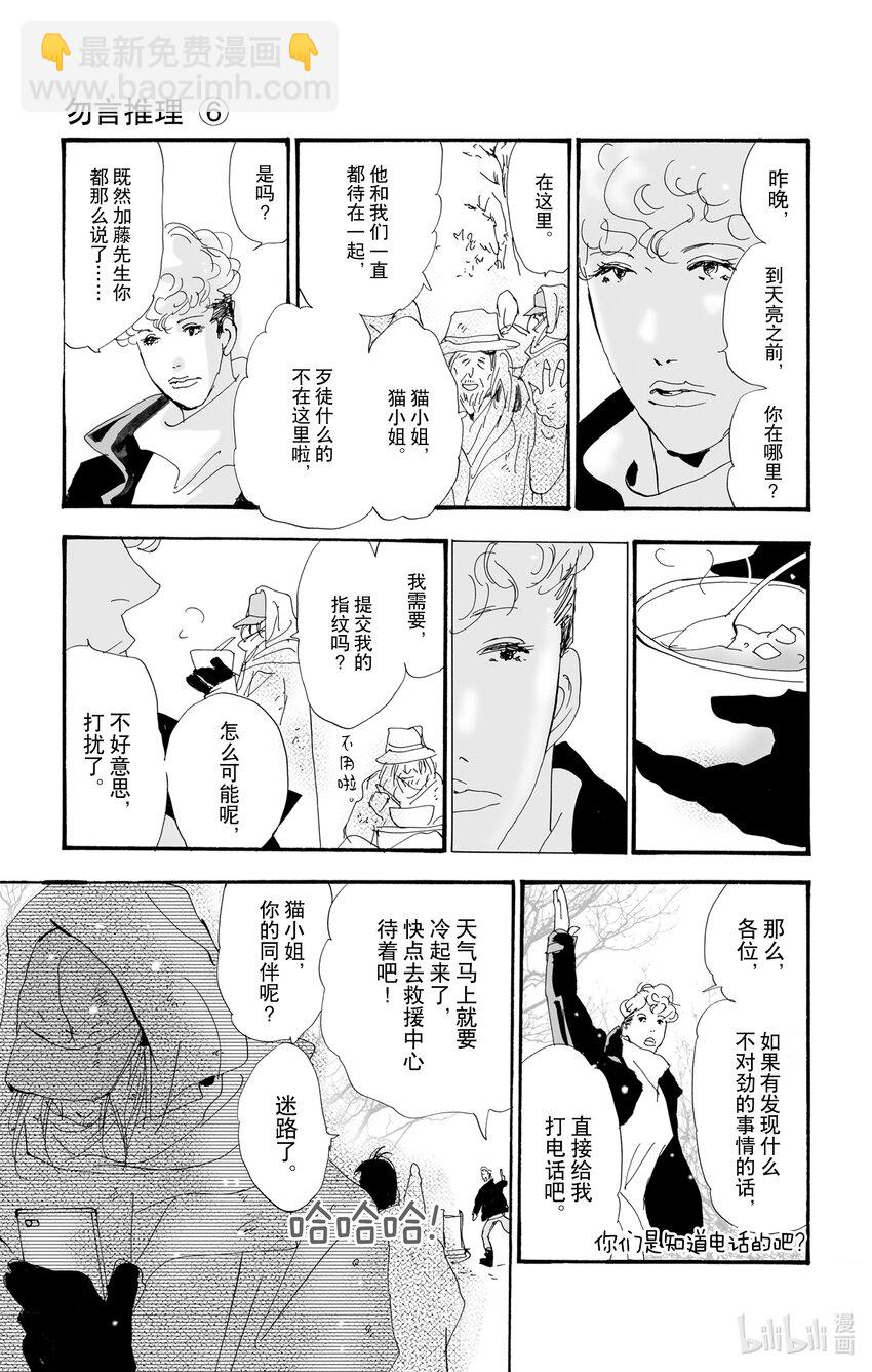 2.5 仍未知道骨骸的所在19