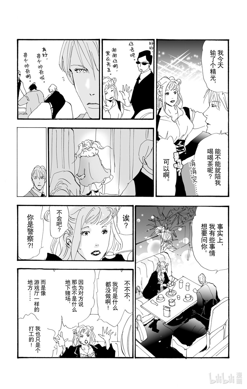2.5 仍未知道骨骸的所在26