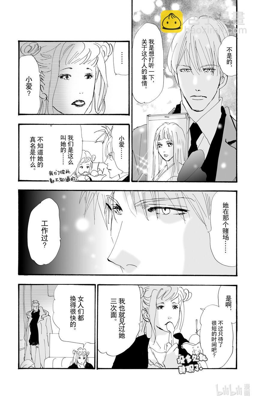2.5 仍未知道骨骸的所在27