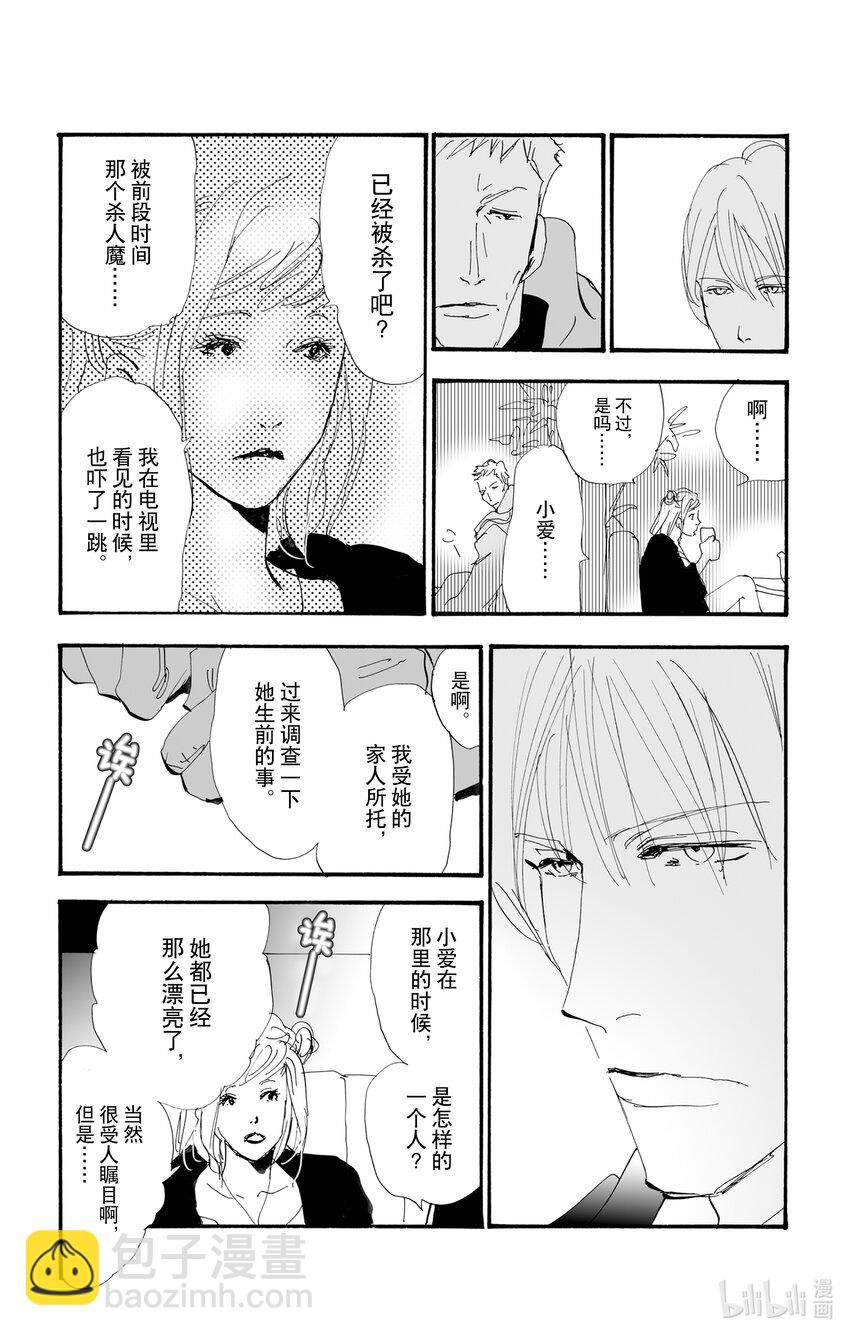 2.5 仍未知道骨骸的所在28