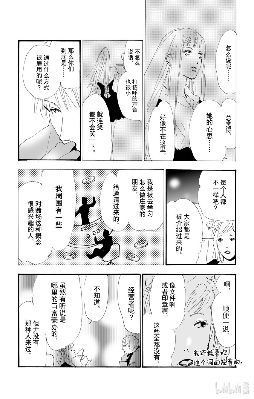 2.5 仍未知道骨骸的所在29