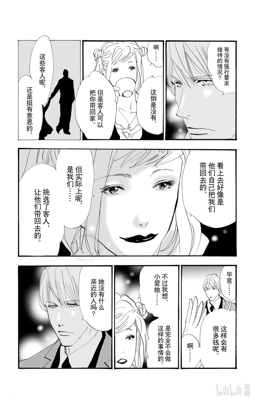 2.5 仍未知道骨骸的所在30