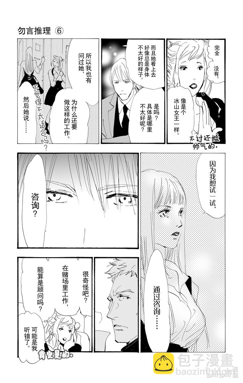 2.5 仍未知道骨骸的所在31