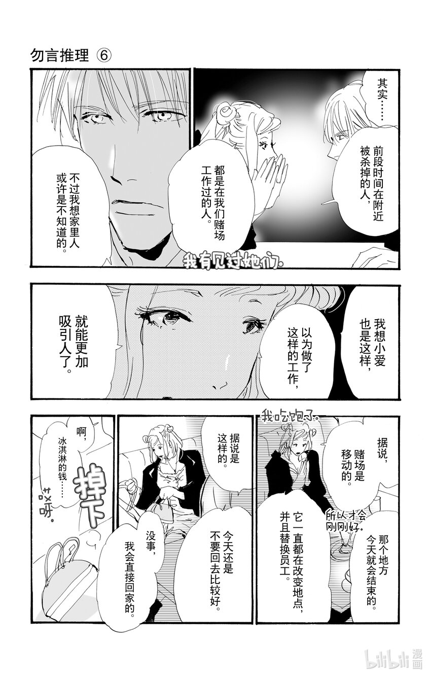 2.5 仍未知道骨骸的所在33