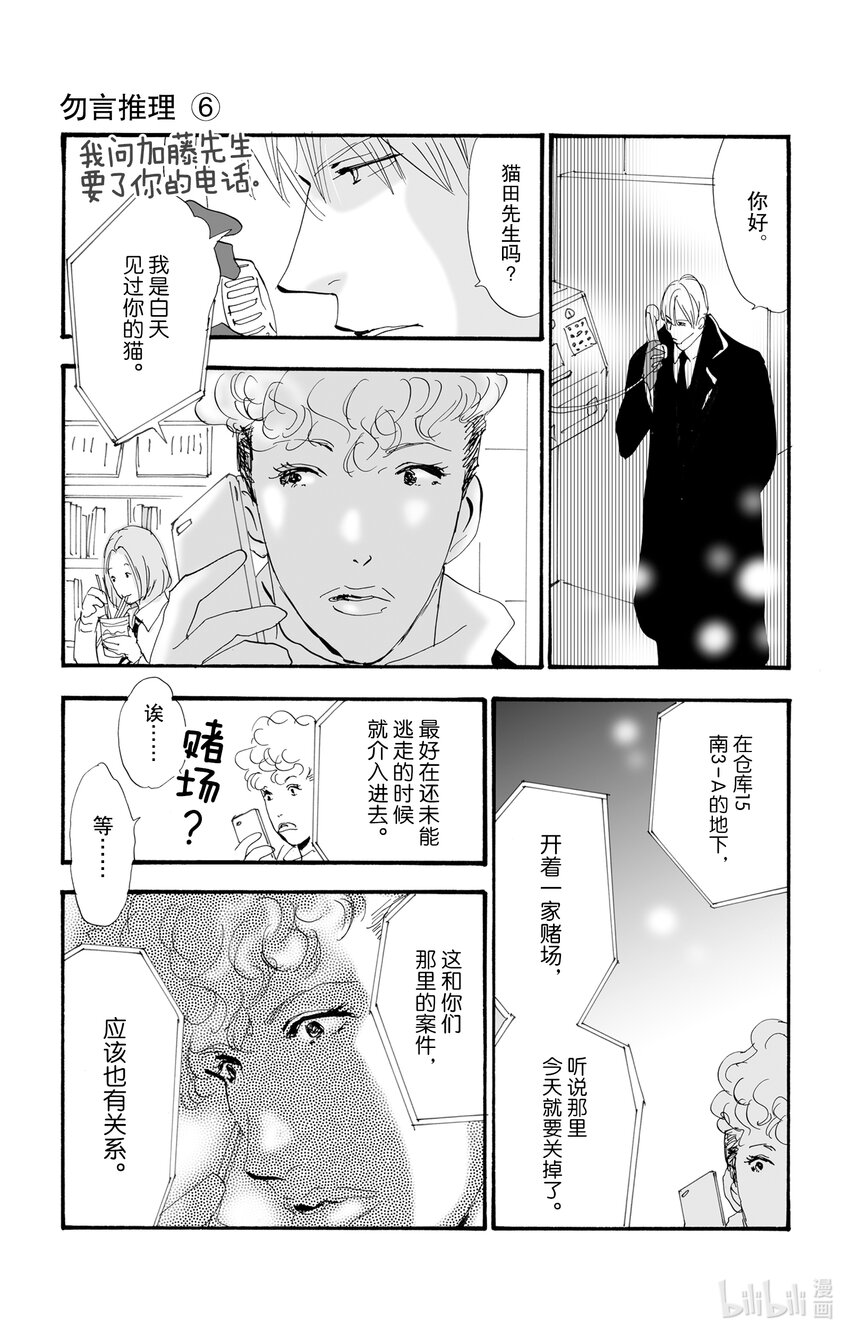 2.5 仍未知道骨骸的所在35