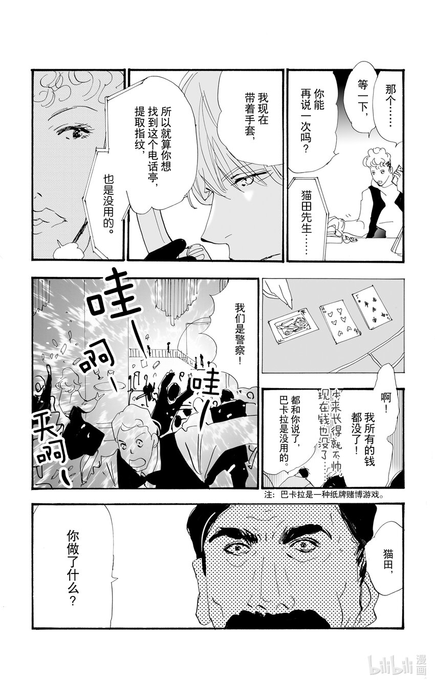2.5 仍未知道骨骸的所在36