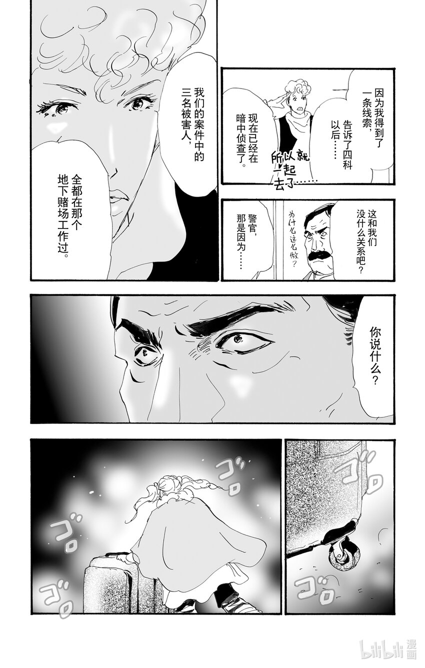 2.5 仍未知道骨骸的所在37