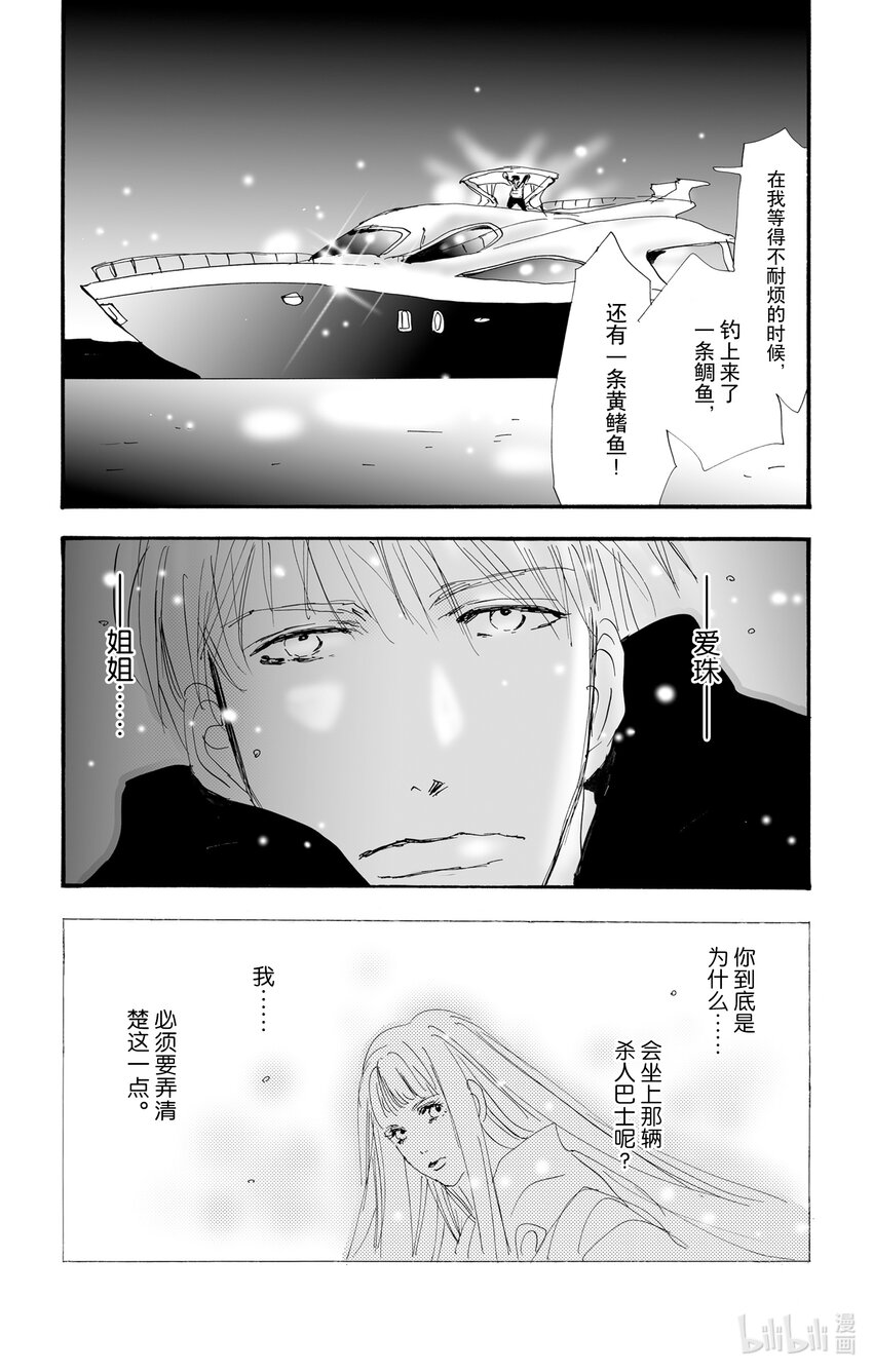 2.5 仍未知道骨骸的所在40