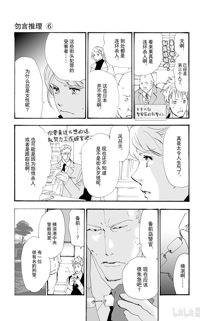 2.5 仍未知道骨骸的所在5