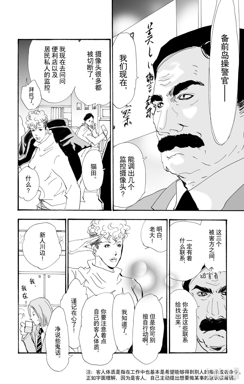 2.5 仍未知道骨骸的所在6